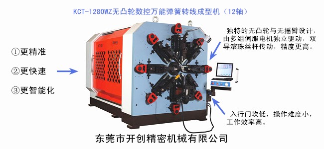 全（無凸輪）數控彈簧成型機.jpg